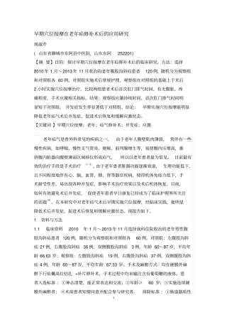 早期实施穴位按摩对老年疝修补手术患者术后影响3讲座