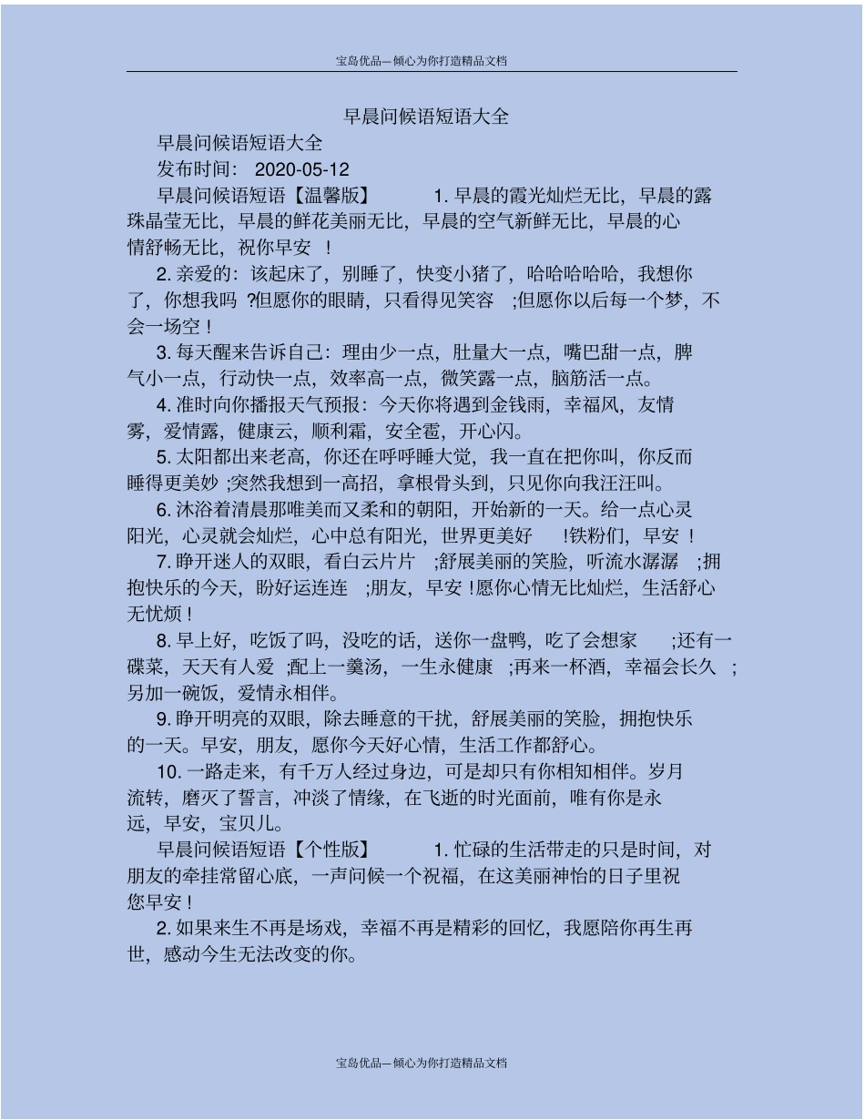 早晨问候语短语大全_第2页