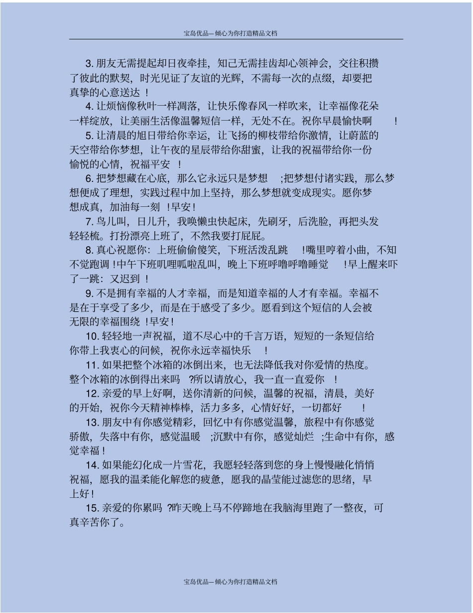早晨问候语短语大全_第3页