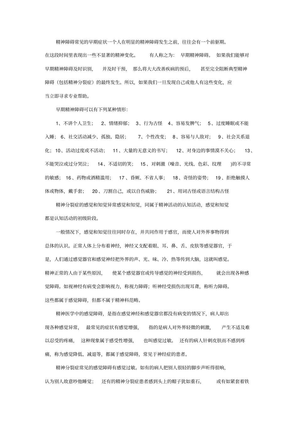 早期识别抑郁症抑郁症以心境低落为主要特征及相关药物_第2页