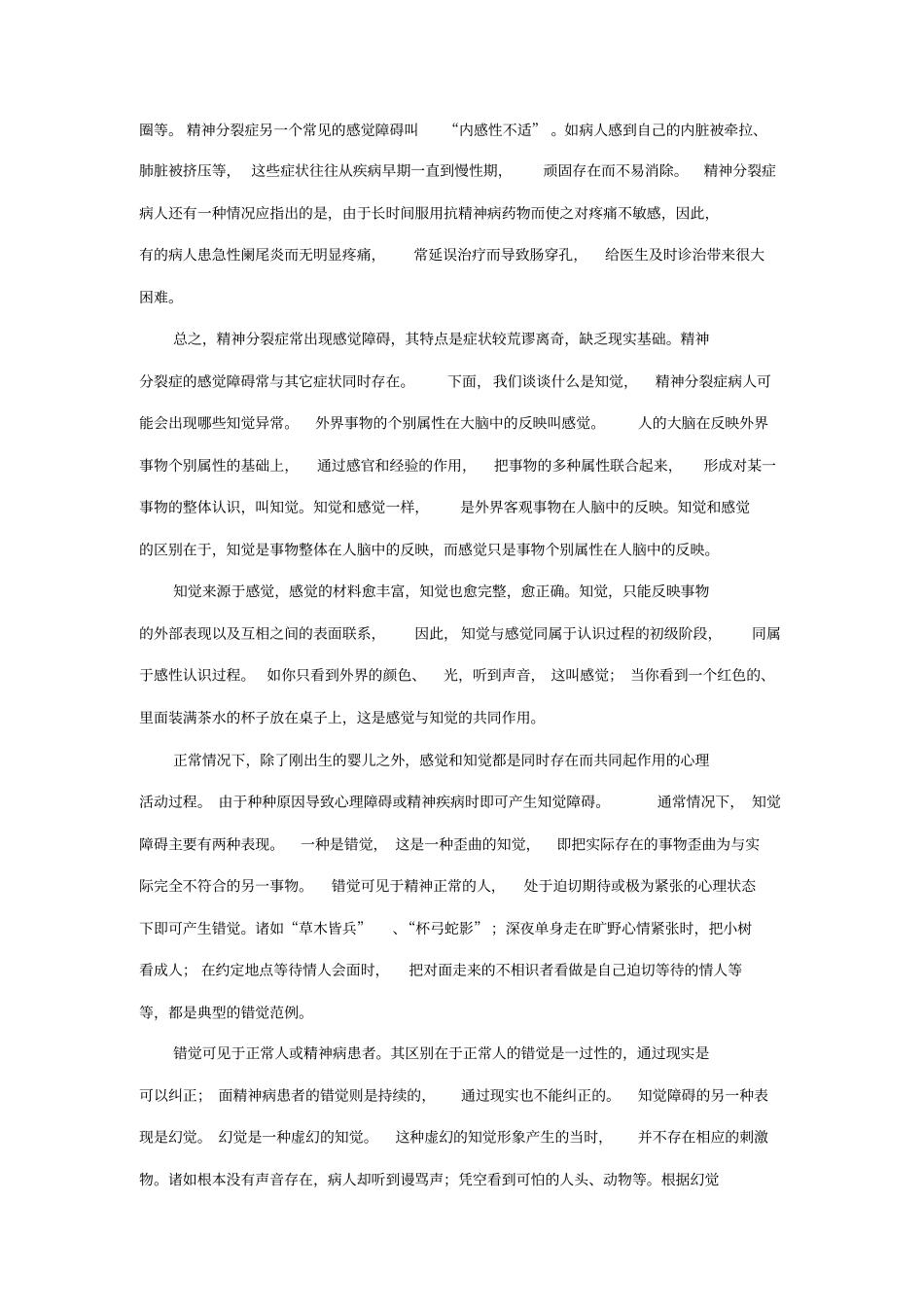 早期识别抑郁症抑郁症以心境低落为主要特征及相关药物_第3页