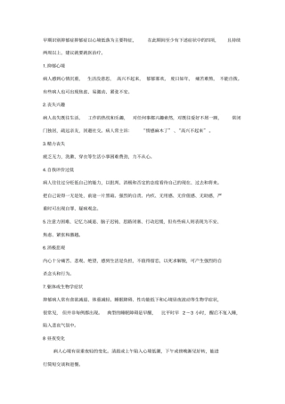 早期识别抑郁症抑郁症以心境低落为主要特征及相关药物