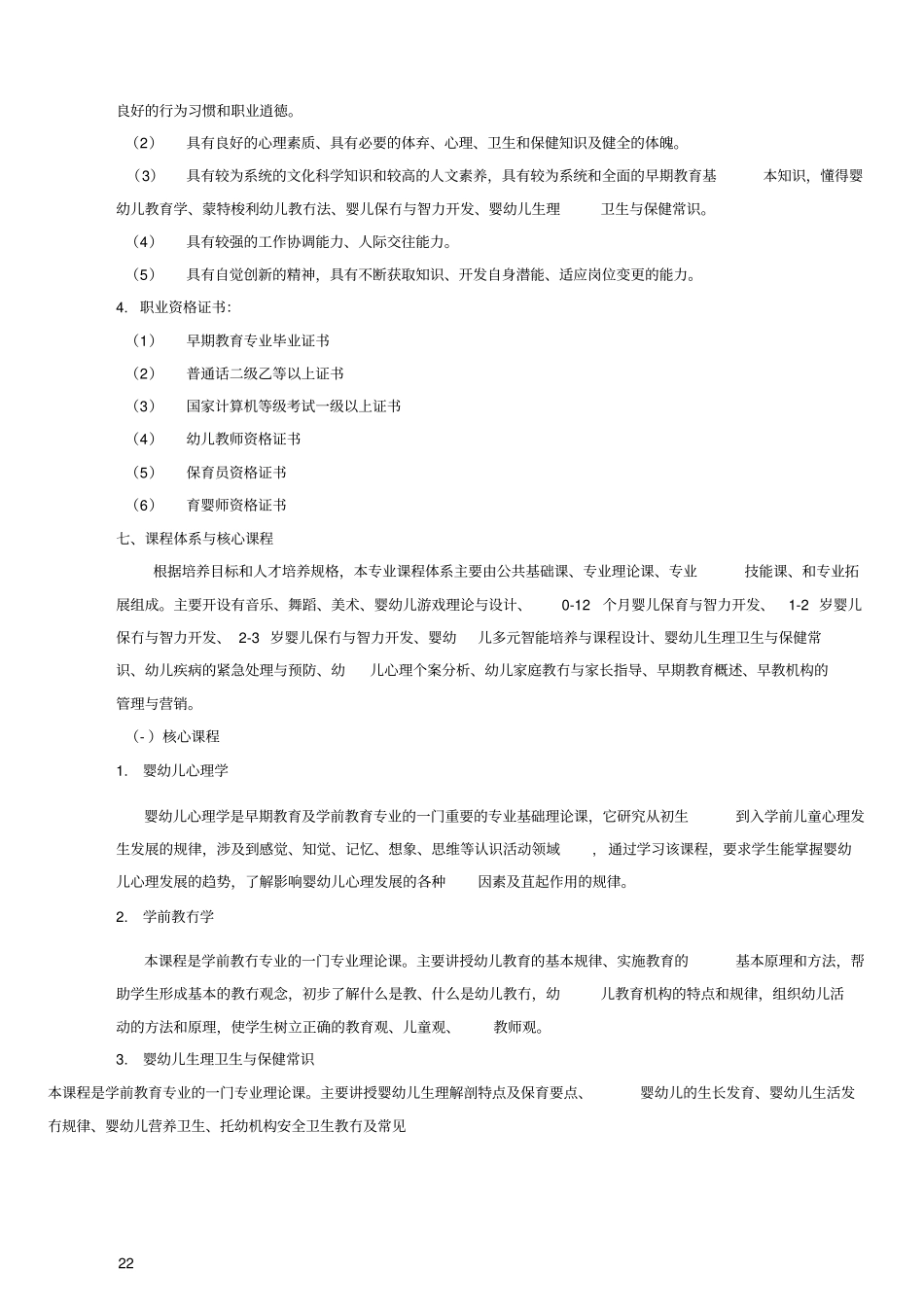 早期教育专业课程设置_第2页