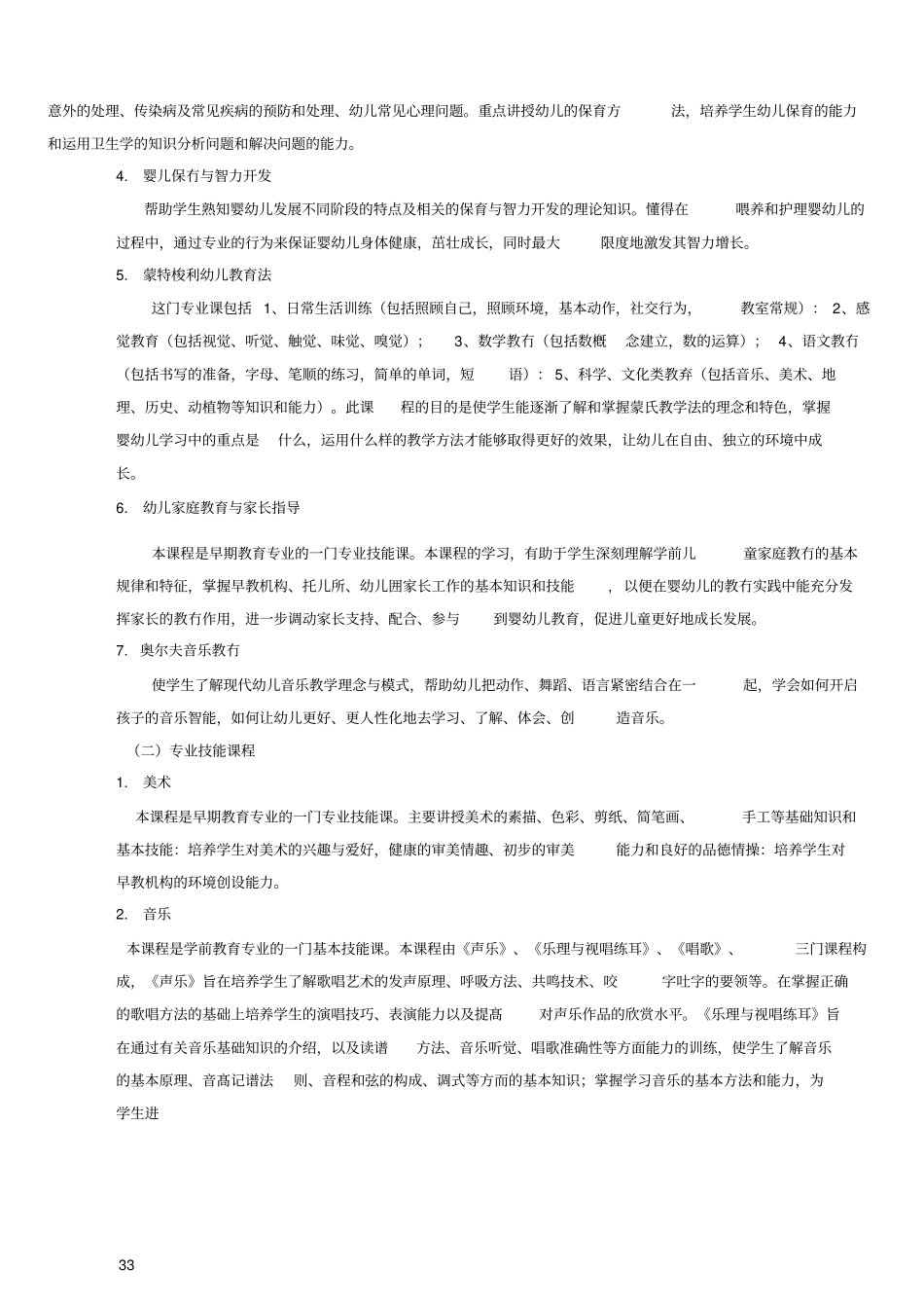 早期教育专业课程设置_第3页