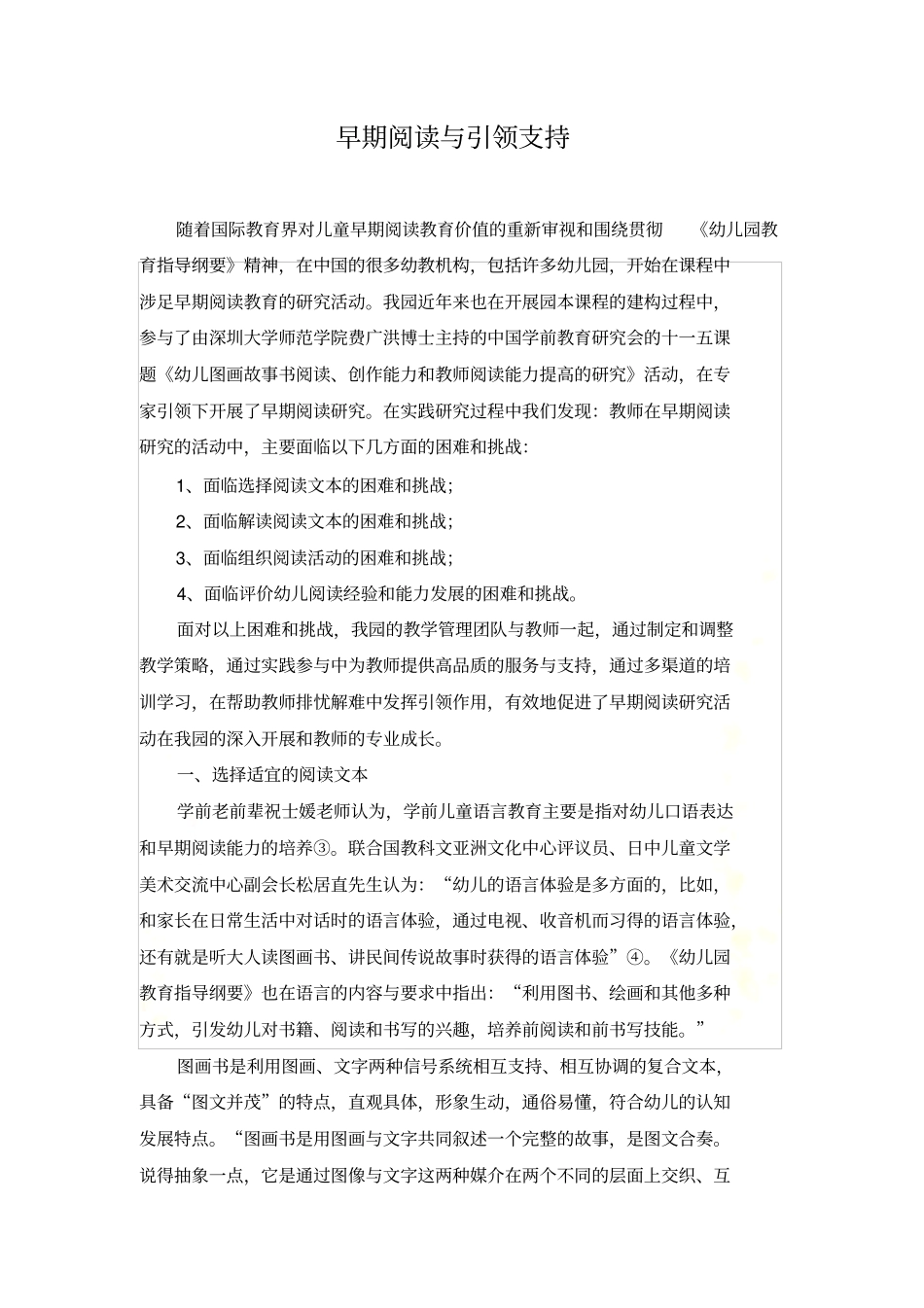 早期阅读与引领支持_第2页