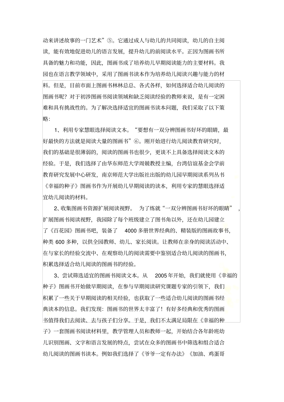 早期阅读与引领支持_第3页