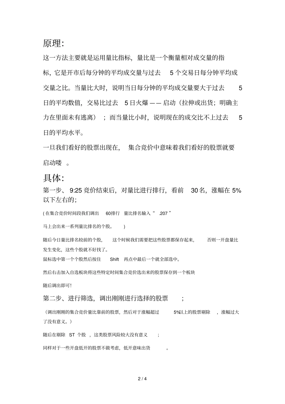 早盘选股法集合竞价——力挽狂澜!!_第2页