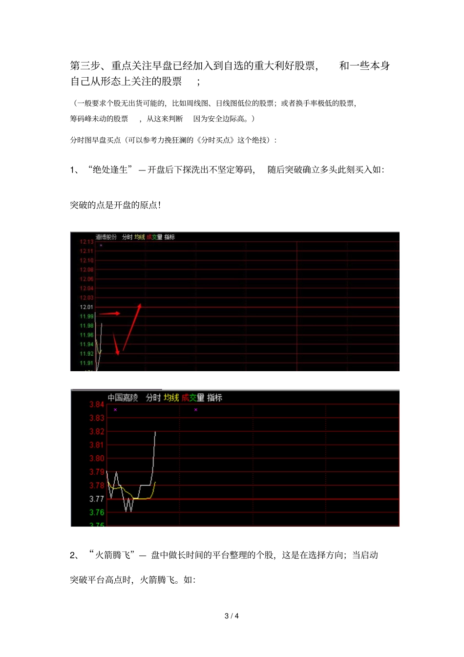 早盘选股法集合竞价——力挽狂澜!!_第3页