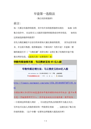 早盘选股法集合竞价——力挽狂澜!!