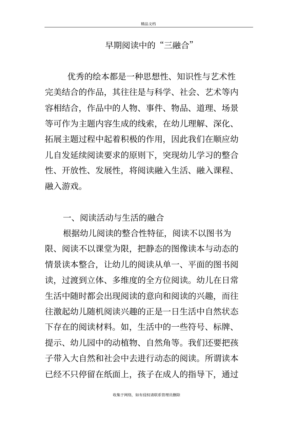 早期阅读中的三融合教学教材_第2页