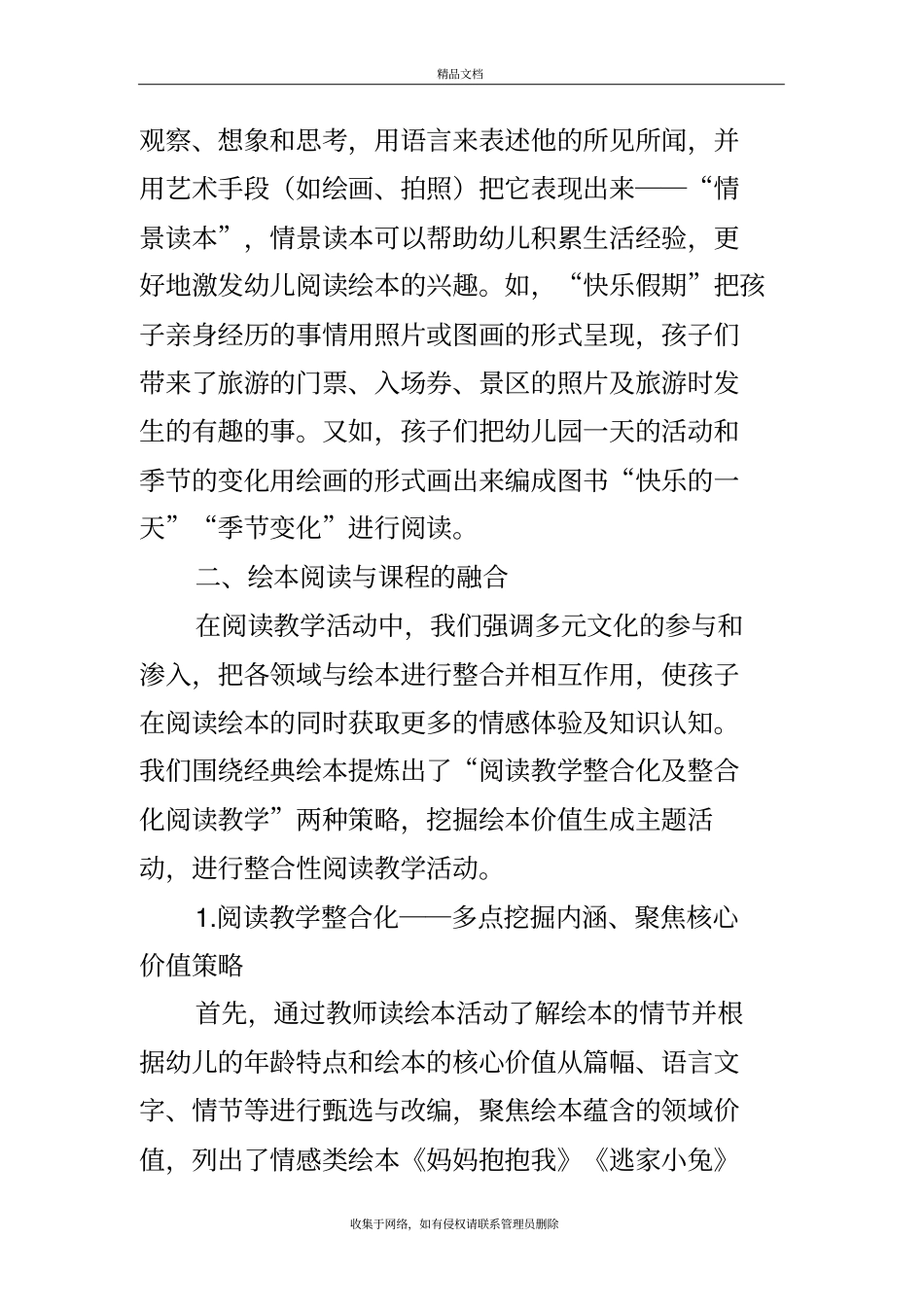 早期阅读中的三融合教学教材_第3页