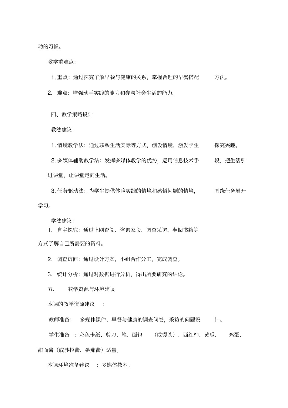 早餐与健康-教学设计_第2页