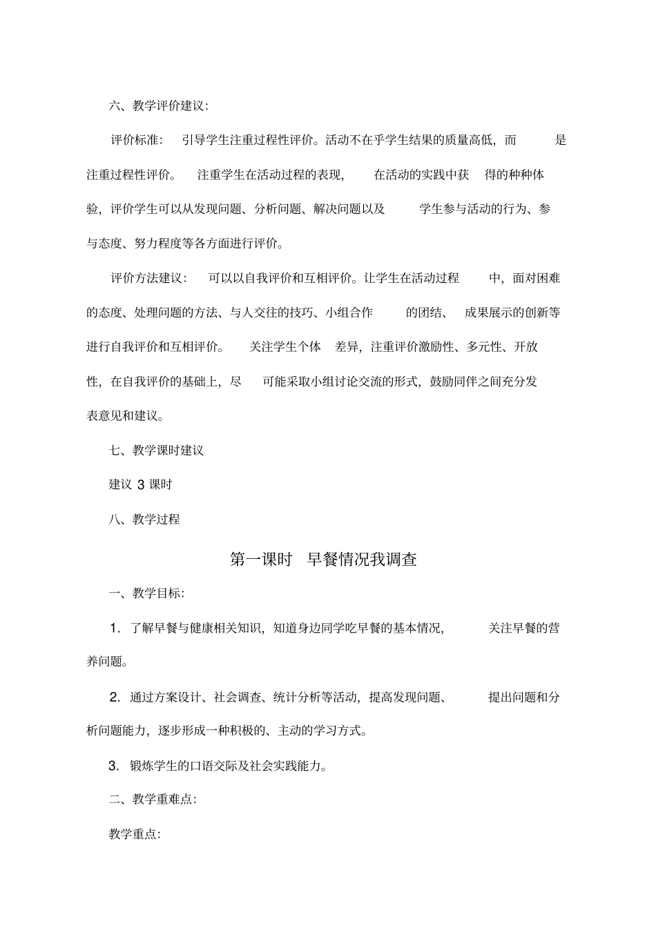 早餐与健康-教学设计_第3页