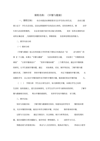 早餐与健康-教学设计