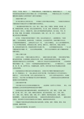 早餐吃得像皇帝中餐吃得像平民晚餐吃得像乞丐