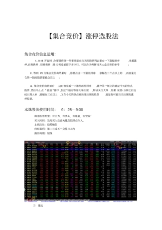 早盘集合竞价量比选股