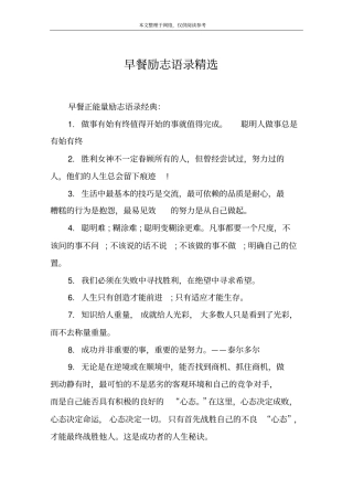 早餐励志语录精选