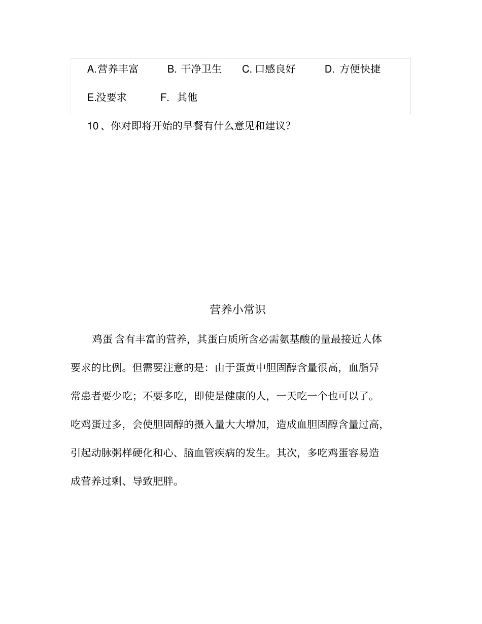 早餐问卷调查表模板_第3页