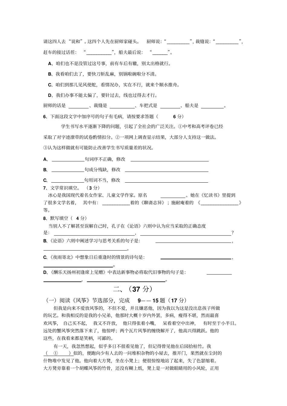 旭川中学2015—2016学年语文版七年级上学期语文月考试题_第2页