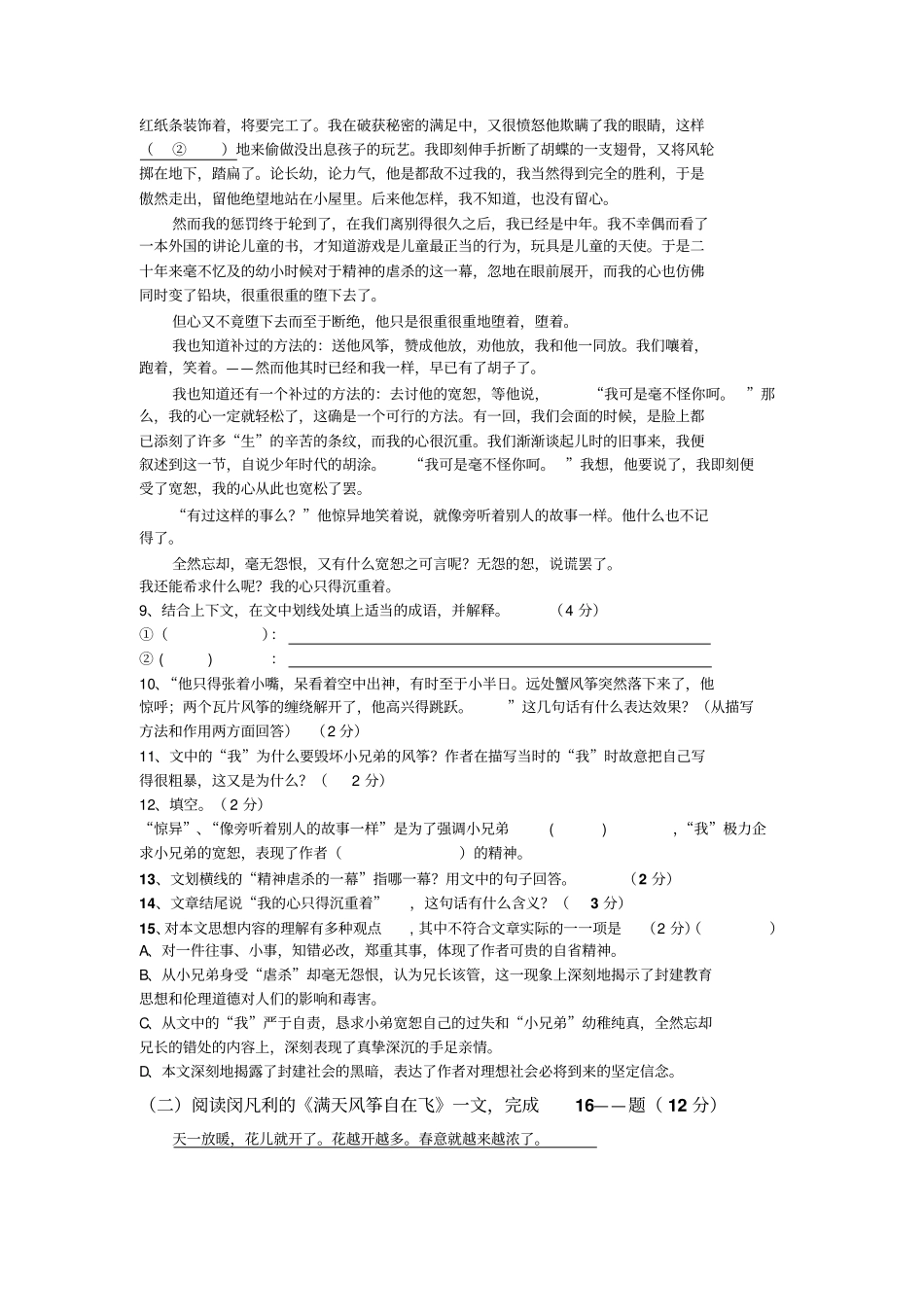 旭川中学2015—2016学年语文版七年级上学期语文月考试题_第3页