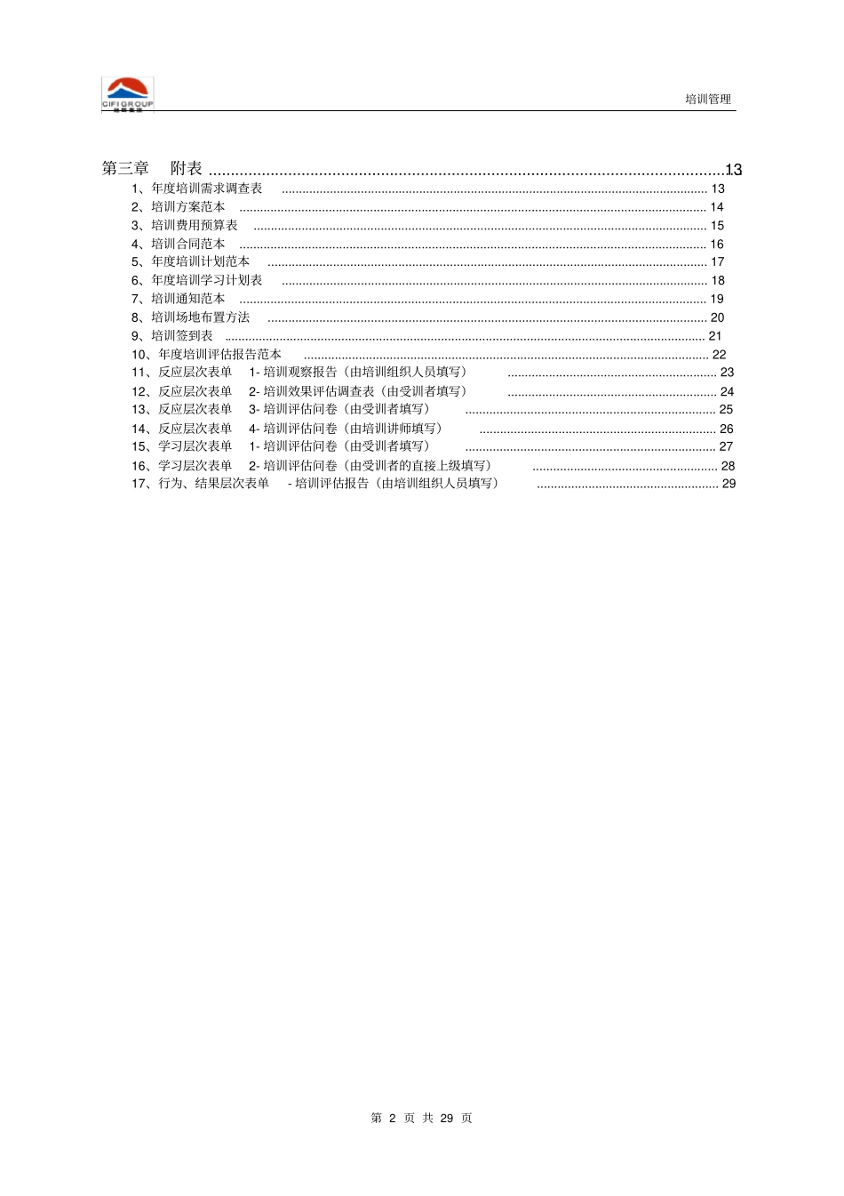 旭辉集团培训作业指导手册_第2页