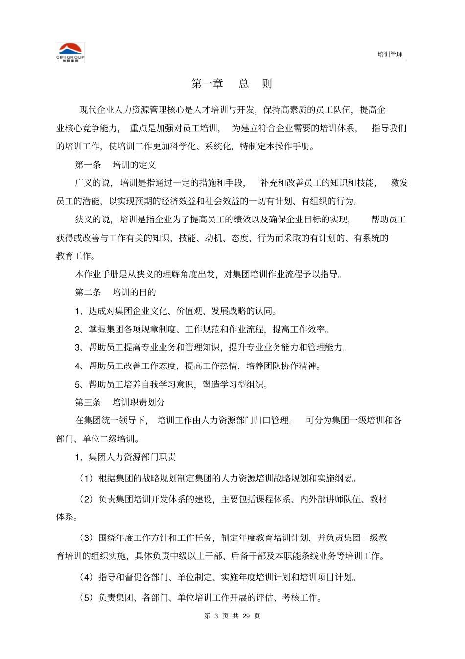 旭辉集团培训作业指导手册_第3页