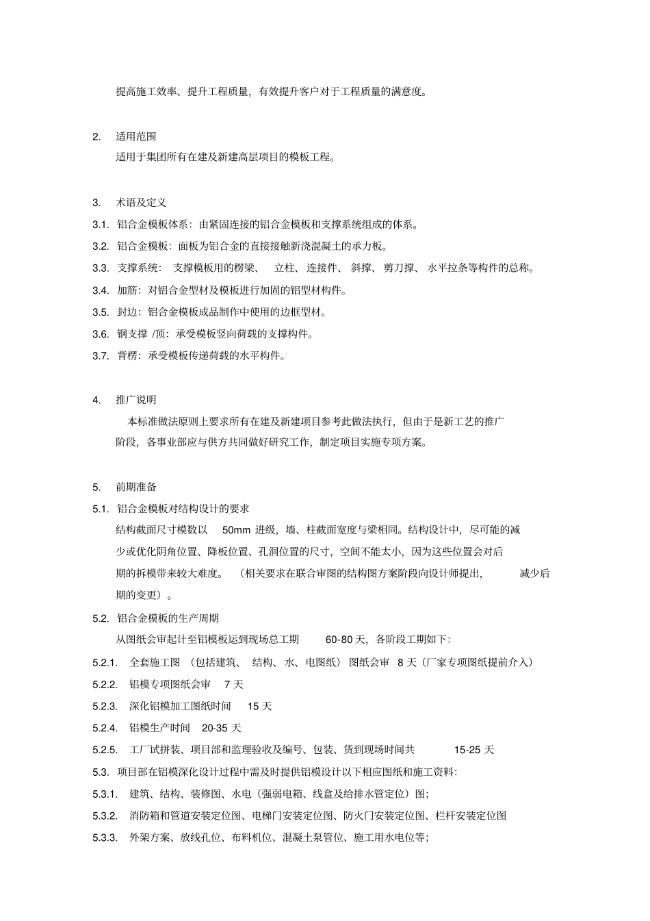 旭辉集团铝模工艺作业指导书_第2页