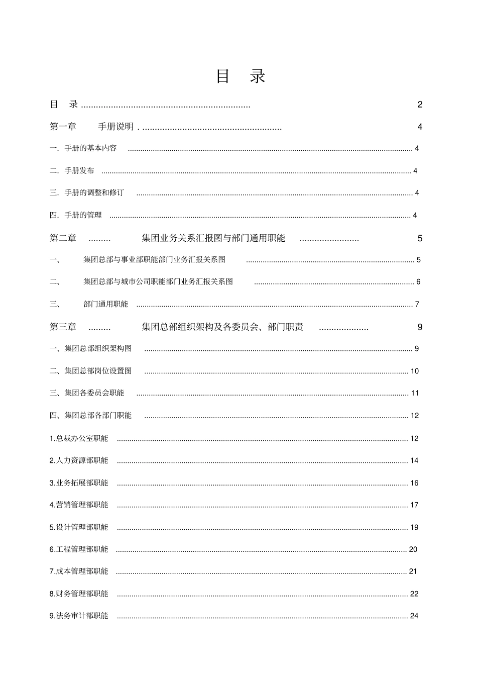 旭辉集团组织管理手册_第2页