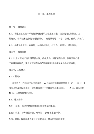旱厕施工组织设计