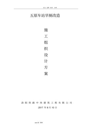旱厕改造工程施工方案设计