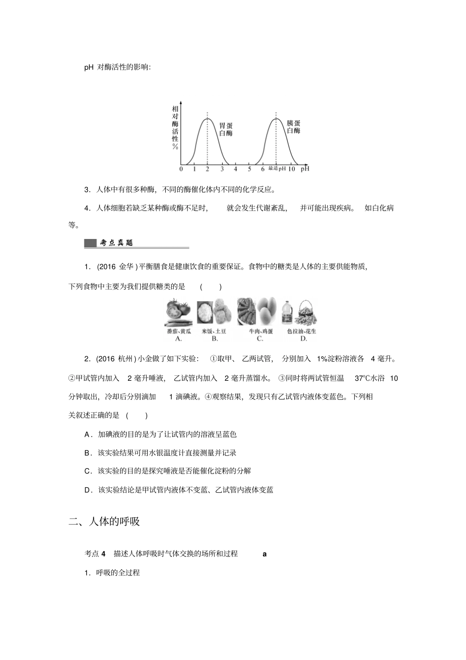 时人体的物质和能量转换一_第3页