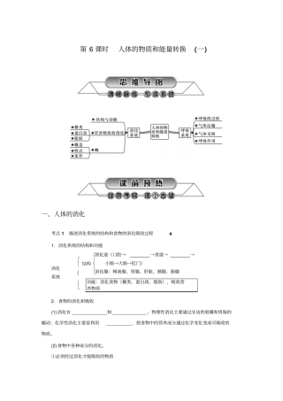 时人体的物质和能量转换一
