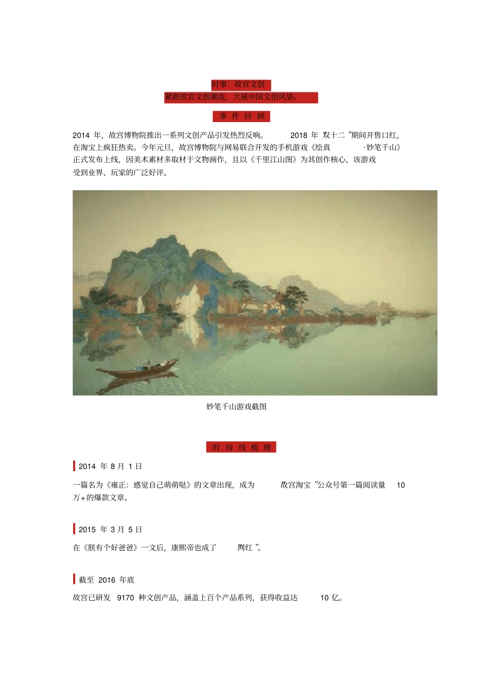 时事：故宫文创x_第1页