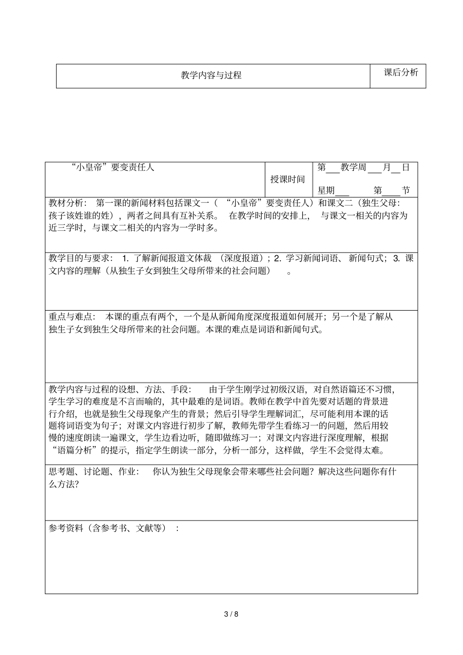 时代中汉语报刊阅读教程上册课程_第3页