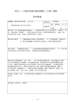 时代中汉语报刊阅读教程上册课程