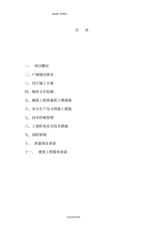旱厕改造施工方案设计部分