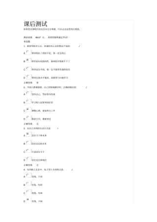 时代光华--阳光心态试题与答案