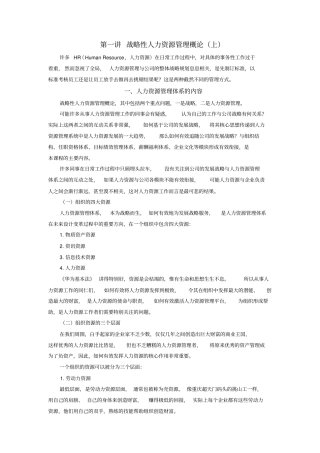 时代光华-战略性人力资源管理-讲义及答案答案在讲义后