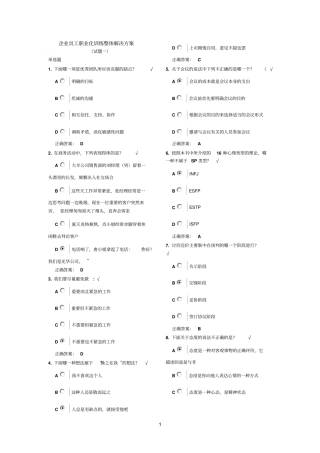 时代光华-企业员工职业化训练整体解决方案八套题试题答案