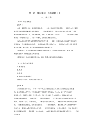 时代光华-管理者执行不力的十大病因-讲义及答案