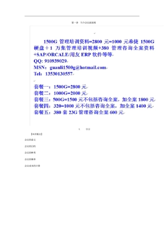 时代光华-高效会议管理技巧