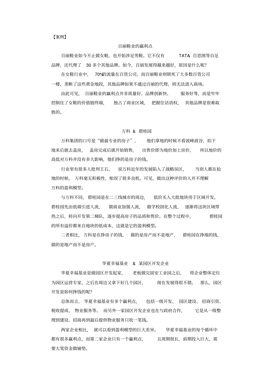 时代光华_战略思维创新讲义全_第2页