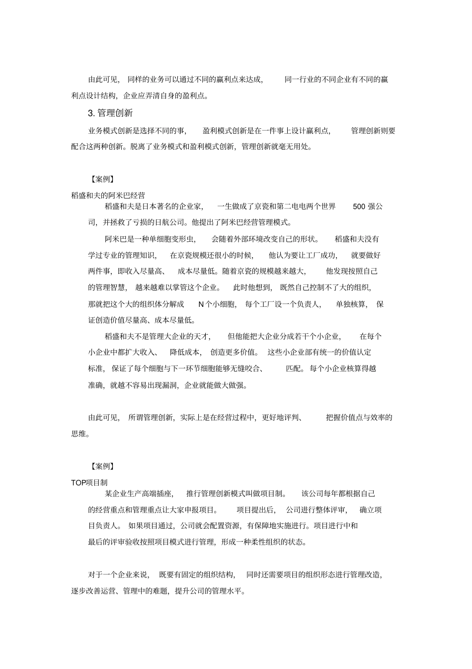 时代光华_战略思维创新讲义全_第3页