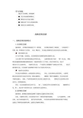 时代光华_战略思维创新讲义全