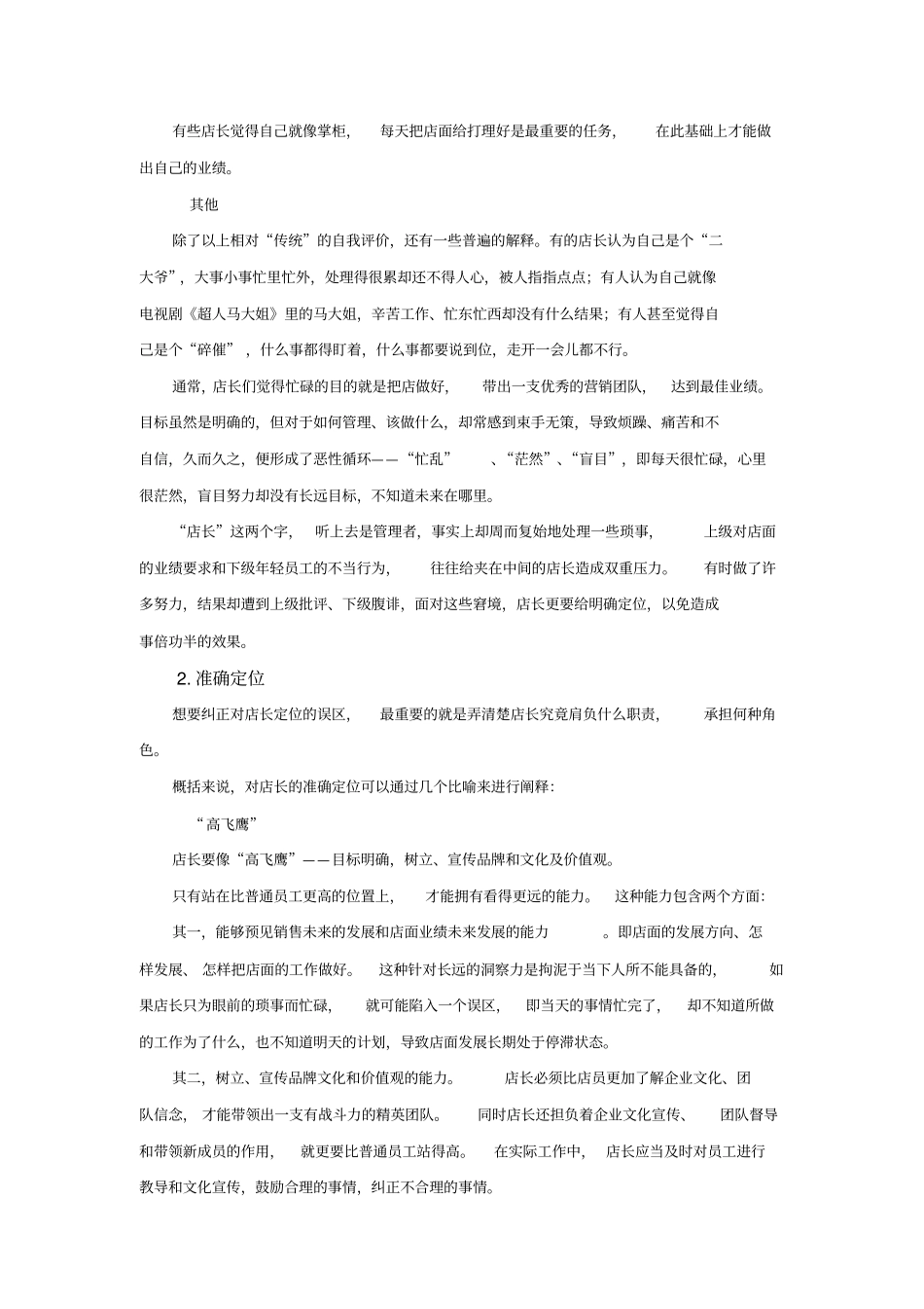时代光华-分身有术—店长管理一点通-讲义及答案答案在讲义后_第2页