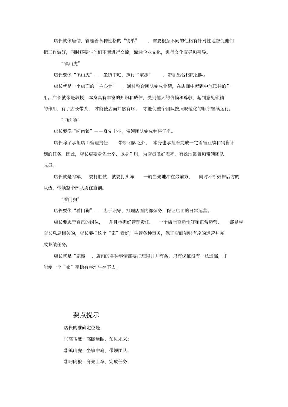 时代光华-分身有术—店长管理一点通-讲义及答案答案在讲义后_第3页