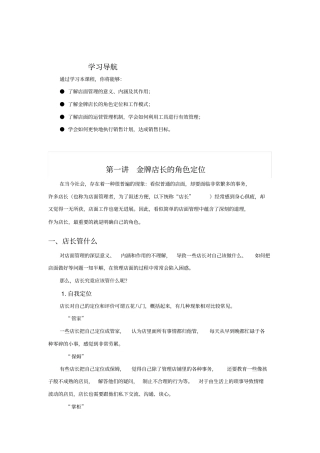 时代光华-分身有术—店长管理一点通-讲义及答案答案在讲义后