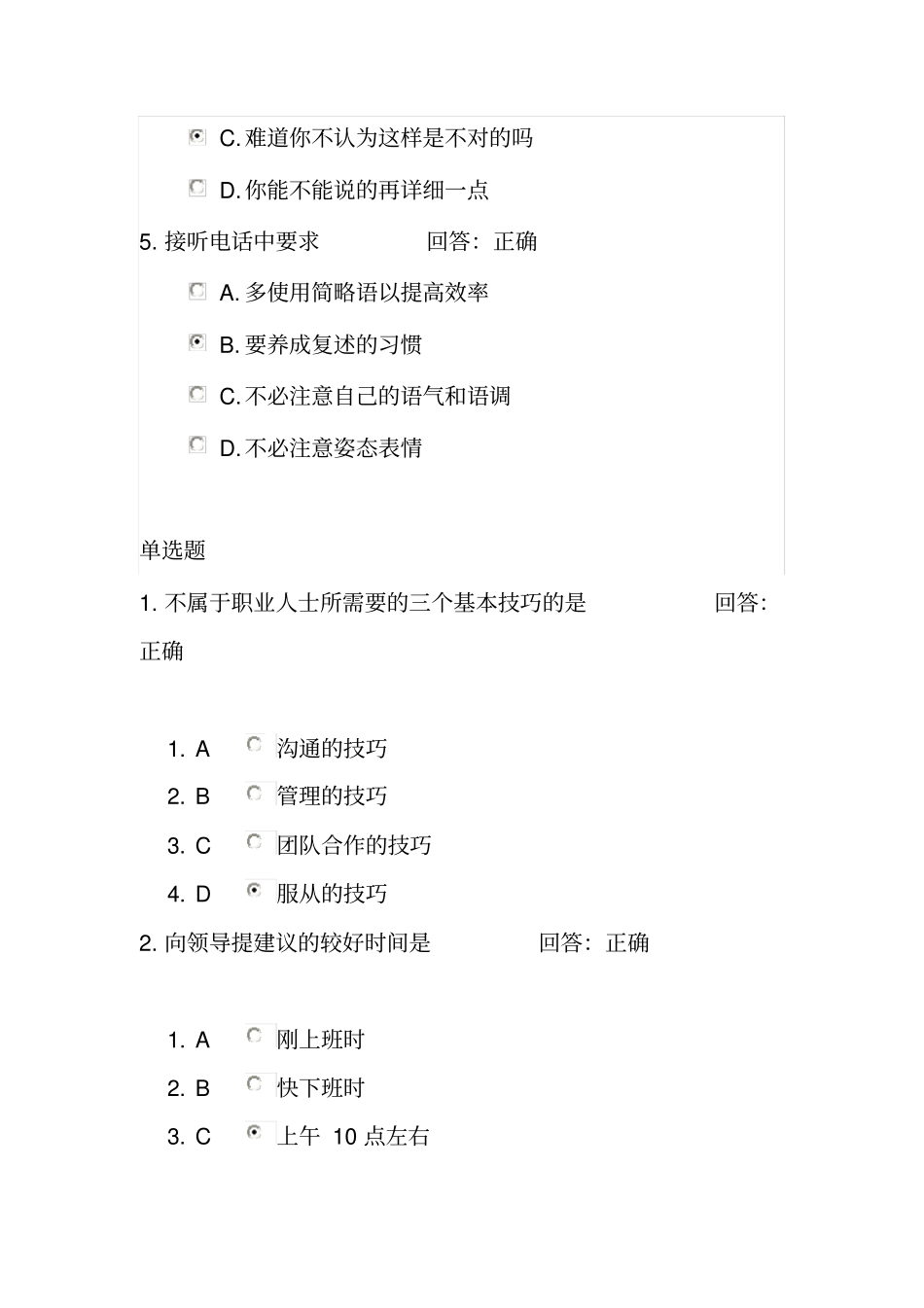 时代光华_有效沟通技巧答案_第2页