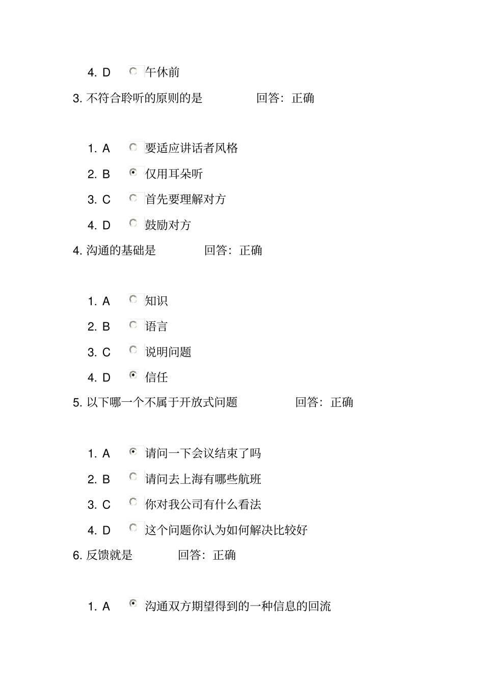 时代光华_有效沟通技巧答案_第3页