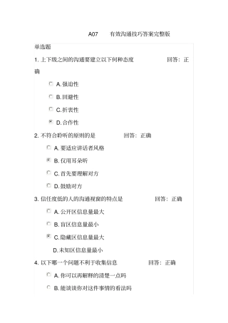 时代光华_有效沟通技巧答案